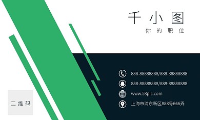 稳重绿色撞色商务名片