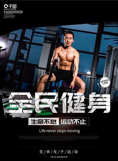 黑色大气全民健身宣传单