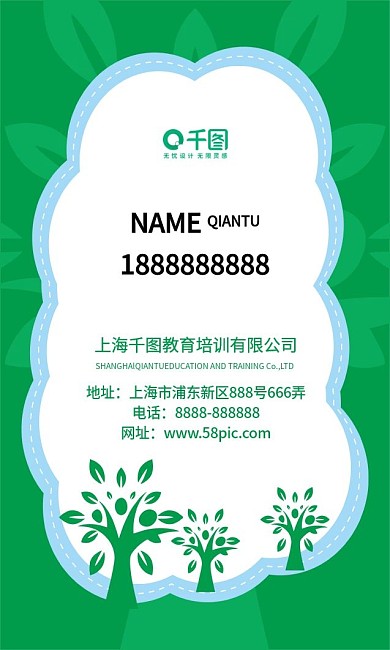 卡通教育商业通用名片