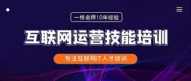 科技风IT互联网培训公众号封面