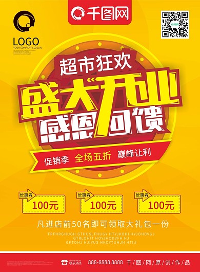 原创超市狂欢盛大开业感恩回馈宣传单