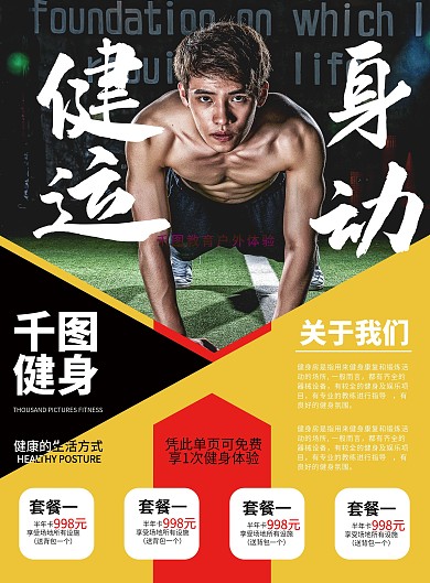 健身宣传单页男肌肉健身房型男