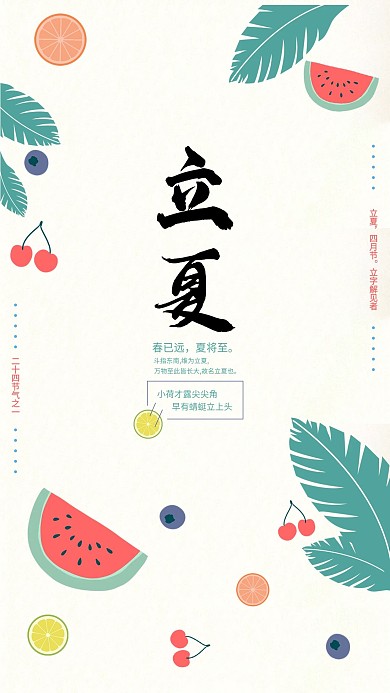 原创卡通节气类主题立夏手机端启动页