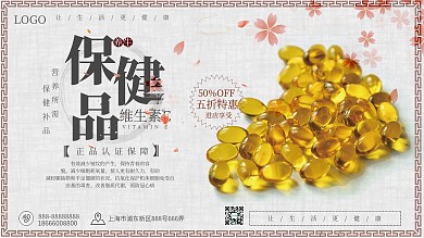 健美生保健品海报