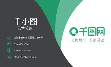 绿色波浪简约商务名片