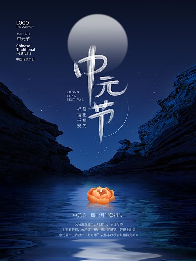 简约留白中元节节日海报