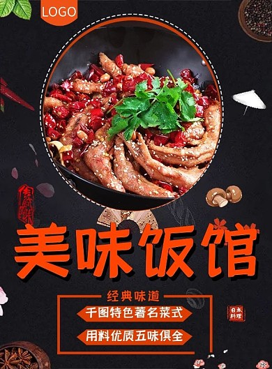 餐馆饭馆小吃店菜单宣传单页设计