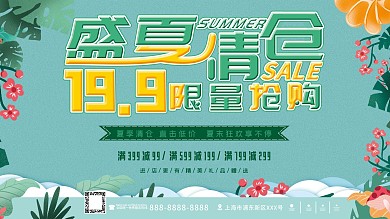 夏季清仓换季清仓文字排版促销