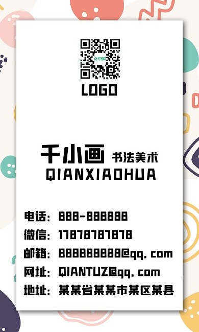 各种可爱形状抽象背景名片