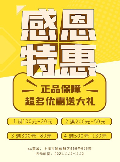 感恩特惠超市DM设计