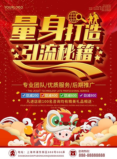 红色喜庆量身打造引流秘籍商务促销宣传单