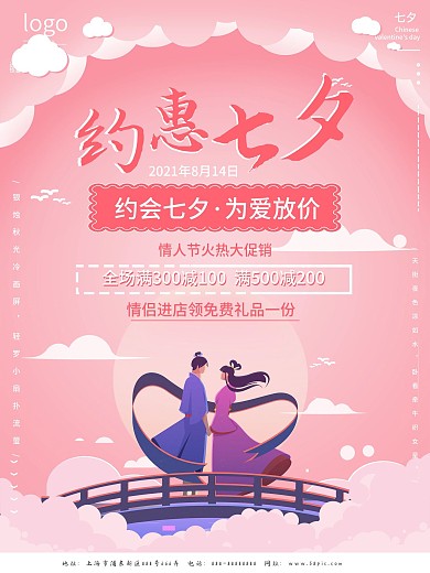 简约剪纸风中国传统节日七夕情人节促销海报