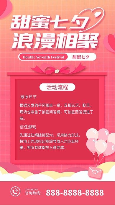 约会七夕单身派对七夕娱乐活动手机海报