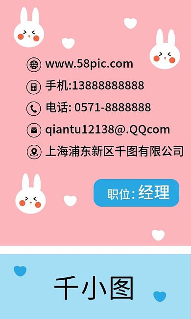 原创手绘卡通可爱小白兔爱心撞色创商务名片