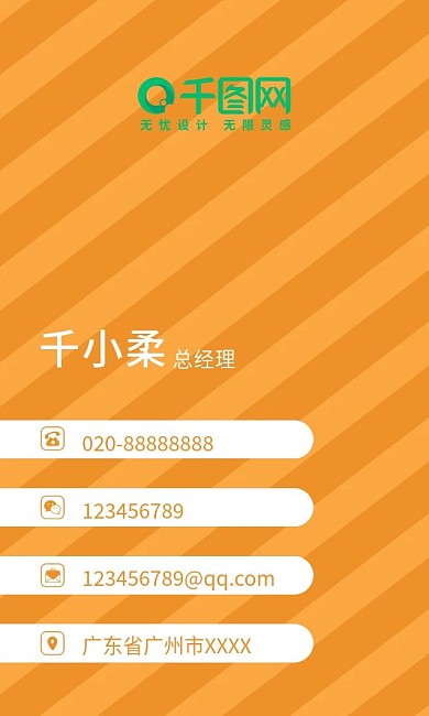 个性竖版桔黄色名片设计