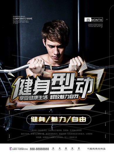 金属风健身黑色大气宣传单