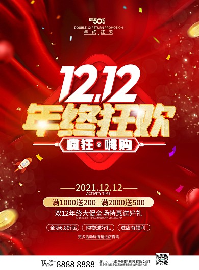 原创红色双12促销DM宣传单