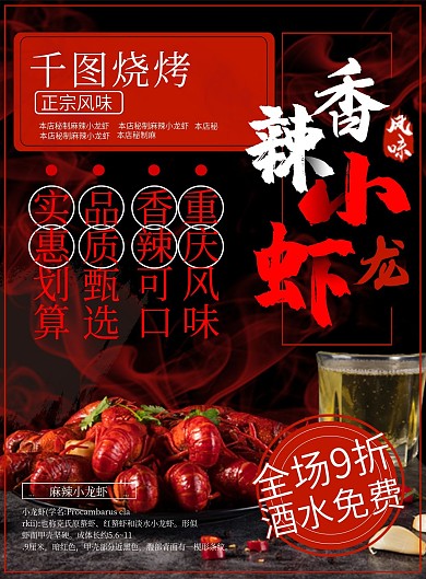 香辣小龙虾大气黑色烧烤菜单宣传单