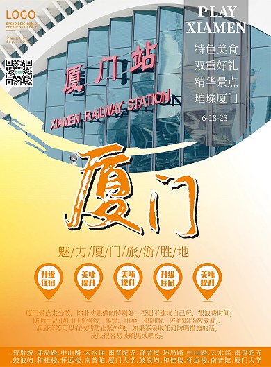 厦门旅游胜地简介彩页