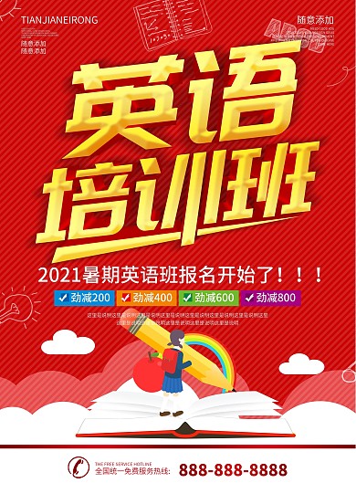 简约红色立体字英语培训班dm宣传单