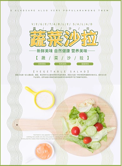 简约时尚小清新蔬菜沙拉宣传单菜单