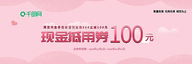 现金抵用优惠券