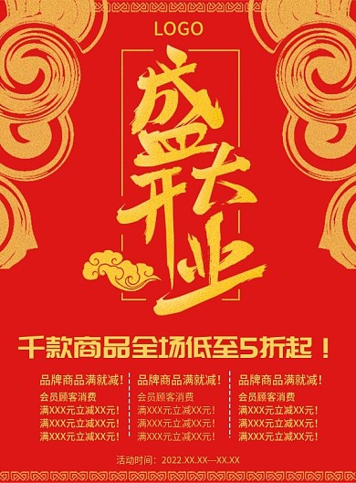 盛大开业DM宣传单页