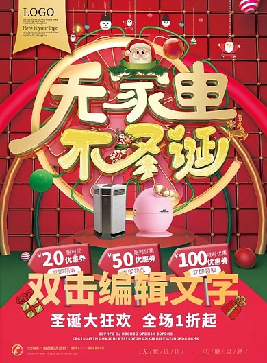 C4D立体家电圣诞宣传单