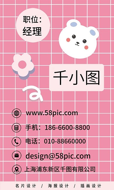 原创卡通可爱花朵小熊小清新商务简约名片