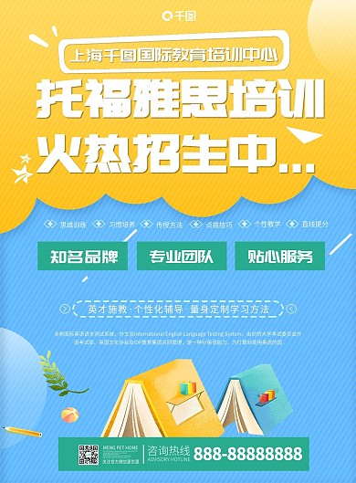 简约创意蓝色大气托福招生dm单设计