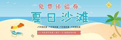 夏日优惠券代金券模版