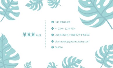 简约清新大气名片