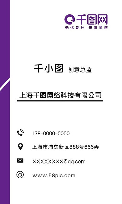 紫色简约商务名片