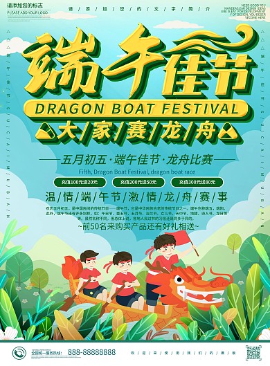 绿色卡通可爱端午佳节赛龙舟DM宣传单