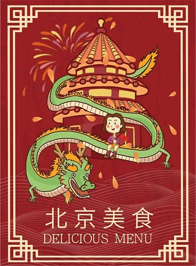 中式北京美食菜单