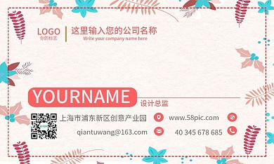 手绘花叶子图案名片设计