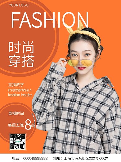 时尚穿搭宣传海报