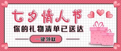 粉爱心七夕情人节商品促销活动公众号封面