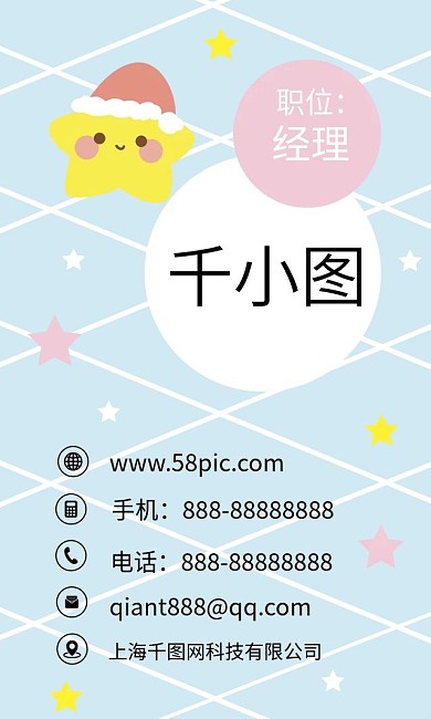 原创手绘卡通母婴用品可爱星星小清新名片
