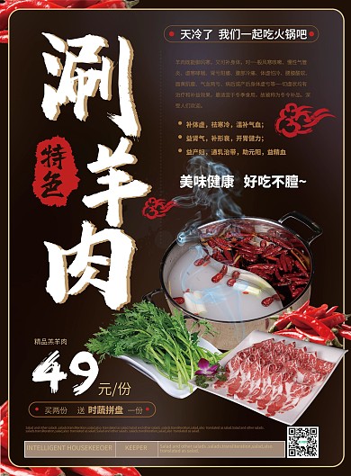 简约风涮羊肉火锅店单页