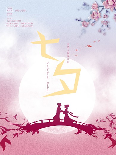 简约唯美浪漫七夕情人节梦幻渐变背景海报