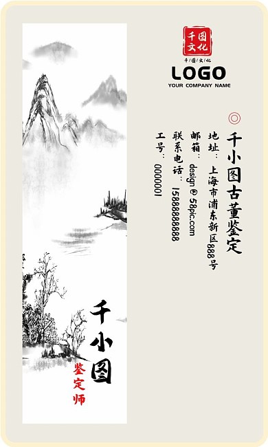 简约古风名片名片