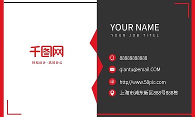 红色几何线条商业服务名片