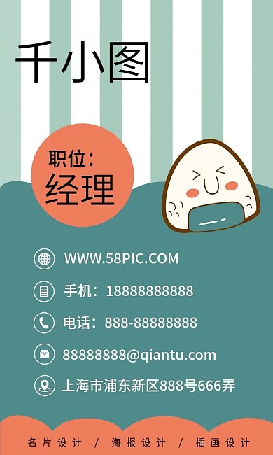 原创手绘卡通可爱饭团创意公司商务名片