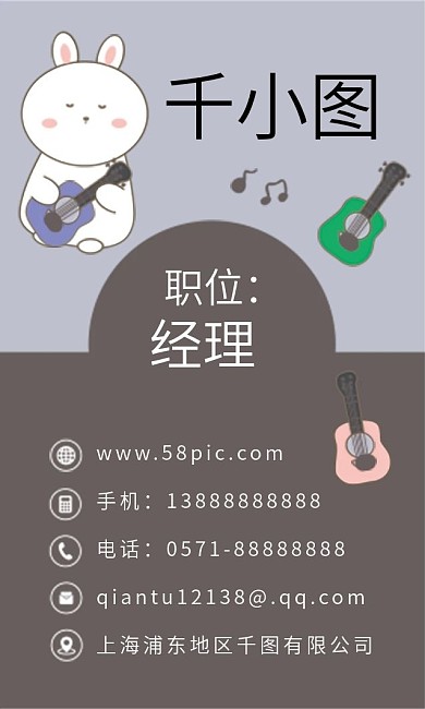 原创手绘卡通动物兔子吉他店创意商务名片