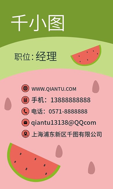 原创手绘卡通西瓜水果店商铺创意名片