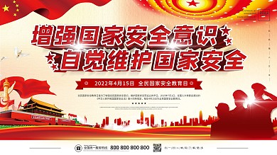 2020国家安全教育日内容宣传展板