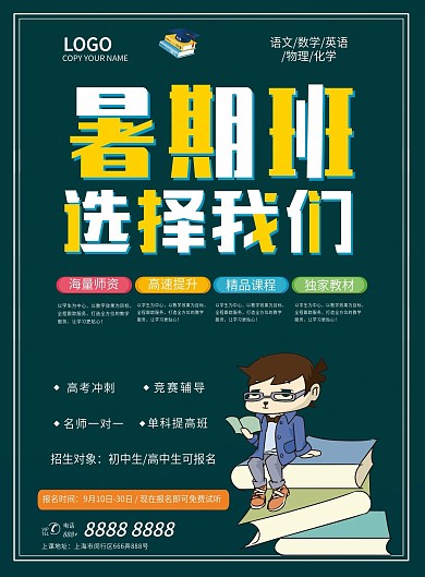 黑板暑期培训班招生Dm单