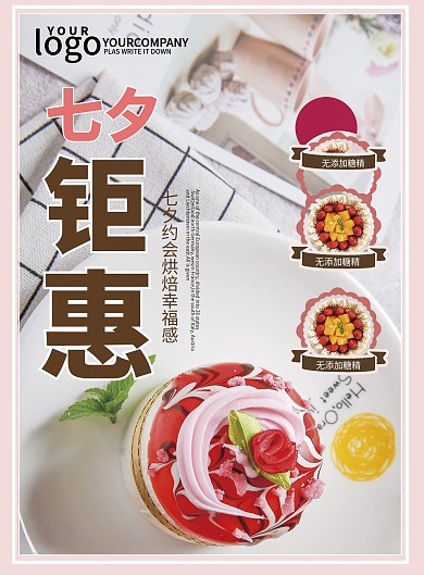 单页宣传单—小清七夕钜惠