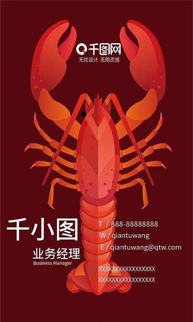 小龙虾手绘美食餐饮年轻个性红色食欲竖名片